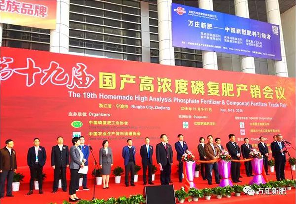 第十九届国产高浓度磷复肥产销会胜利闭幕， 花蝶直播APP平台新肥协办单位工作取得圆满成功！